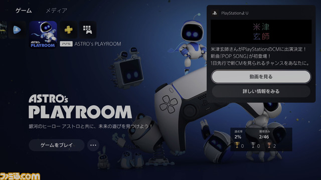 米津玄師が新曲とともに変身！ プレイステーション新CMが公開。渋谷の109壁面広告にも登場