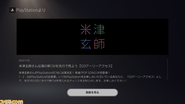 米津玄師が新曲とともに変身！ プレイステーション新CMが公開。渋谷の109壁面広告にも登場