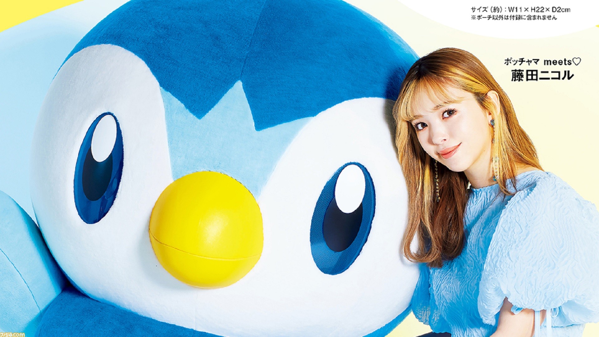 プロジェクトポッチャマ 初の公式ファンブックが1月28日に発売決定 ポッチャマと藤田ニコルのスペシャルページなど盛りだくさんな内容 ゲーム エンタメ最新情報のファミ通 Com