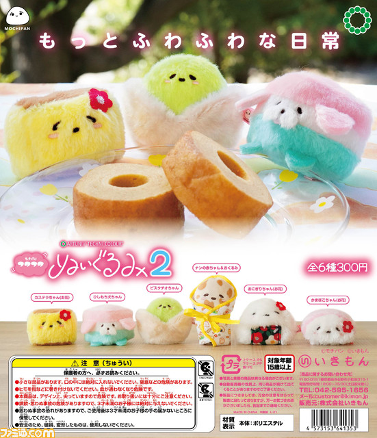 モチパン フワフワぬいぐるみ2 が1月27日よりカプセルトイで発売 優しい表情とふわふわした肌触りに癒される ゲーム エンタメ最新情報のファミ通 Com