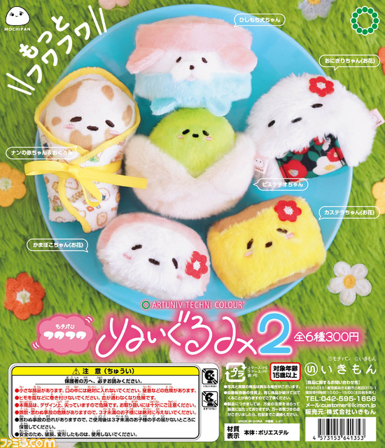 “モチパン フワフワぬいぐるみ2”がカプセルトイで発売。優しい表情とふわふわした肌触りに癒される