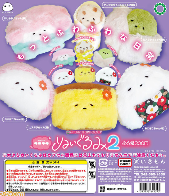 “モチパン フワフワぬいぐるみ2”がカプセルトイで発売。優しい表情とふわふわした肌触りに癒される