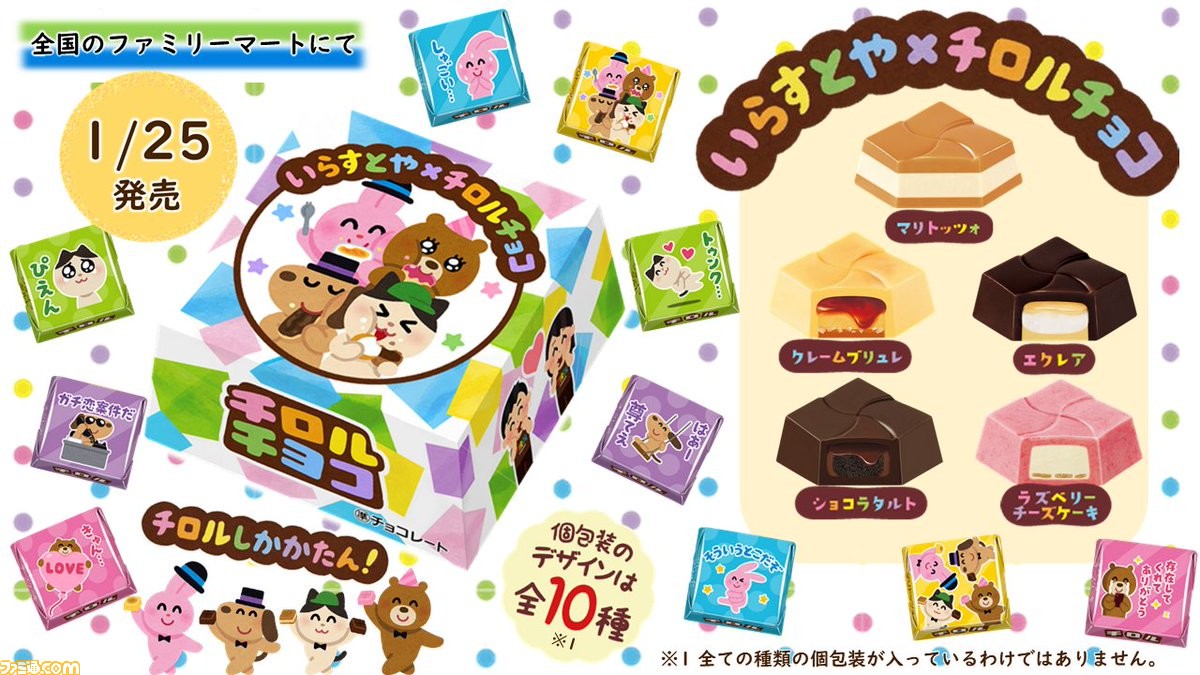 チロルチョコ いらすとやbox が本日 1 25 より全国のファミマで発売 パッケージにはイラストレーターのみふねたかし描き下ろしイラストを使用 ゲーム エンタメ最新情報のファミ通 Com