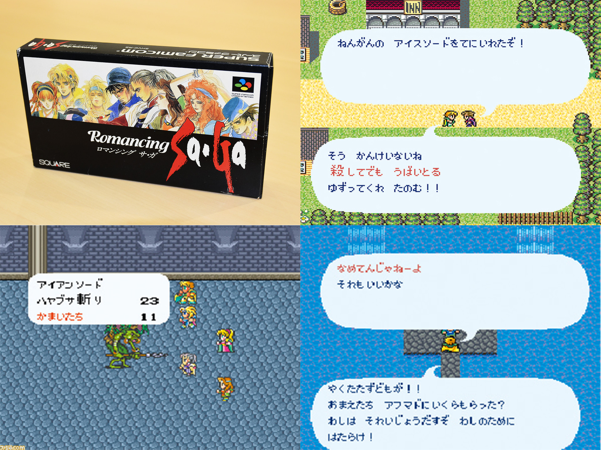 ロマンシング サ ガ 30周年 当時は珍しいフリーシナリオのrpgで 説明書を広げたときに見ることができた全体マップにはワクワクさせられた 今日は何の日 ゲーム エンタメ最新情報のファミ通 Com