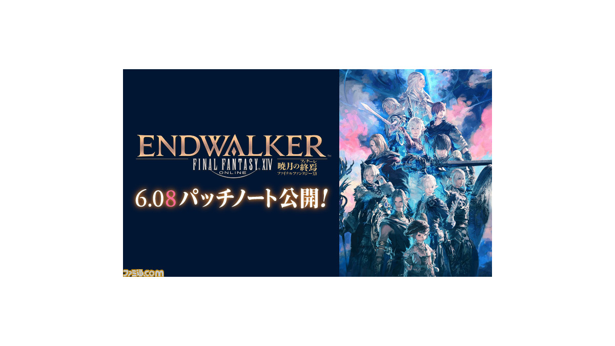 ff14 パッチ ノート