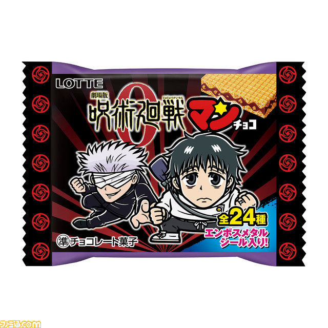 『呪術廻戦』×“ビックリマン”のコラボ商品“呪術廻戦マンチョコ”と“劇場版呪術廻戦0マンチョコ”が2月8日（火）より発売