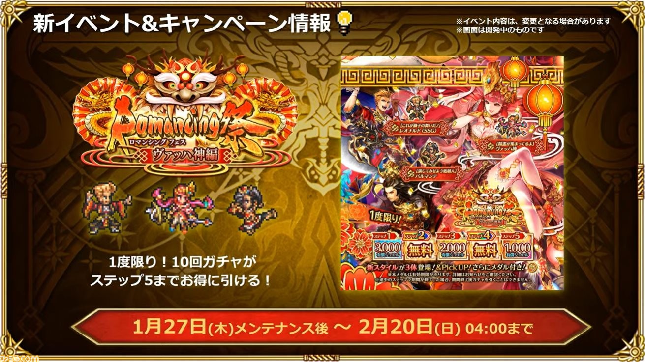 ロマサガrs 1 27生放送まとめ 新ガチャでヴァッハ神 オグニアナ カーン登場 旧正月イベント開催 ゲーム エンタメ最新情報のファミ通 Com