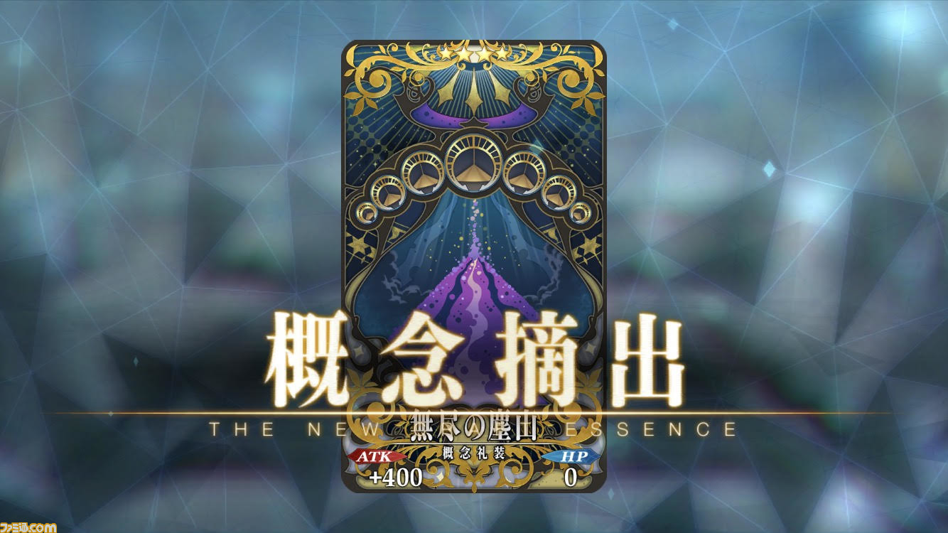 Fgo アドバンスドクエスト第1弾まとめ 虚影の塵ドロップ率アップ礼装 無尽の塵山 を獲得しよう ゲーム エンタメ最新情報のファミ通 Com