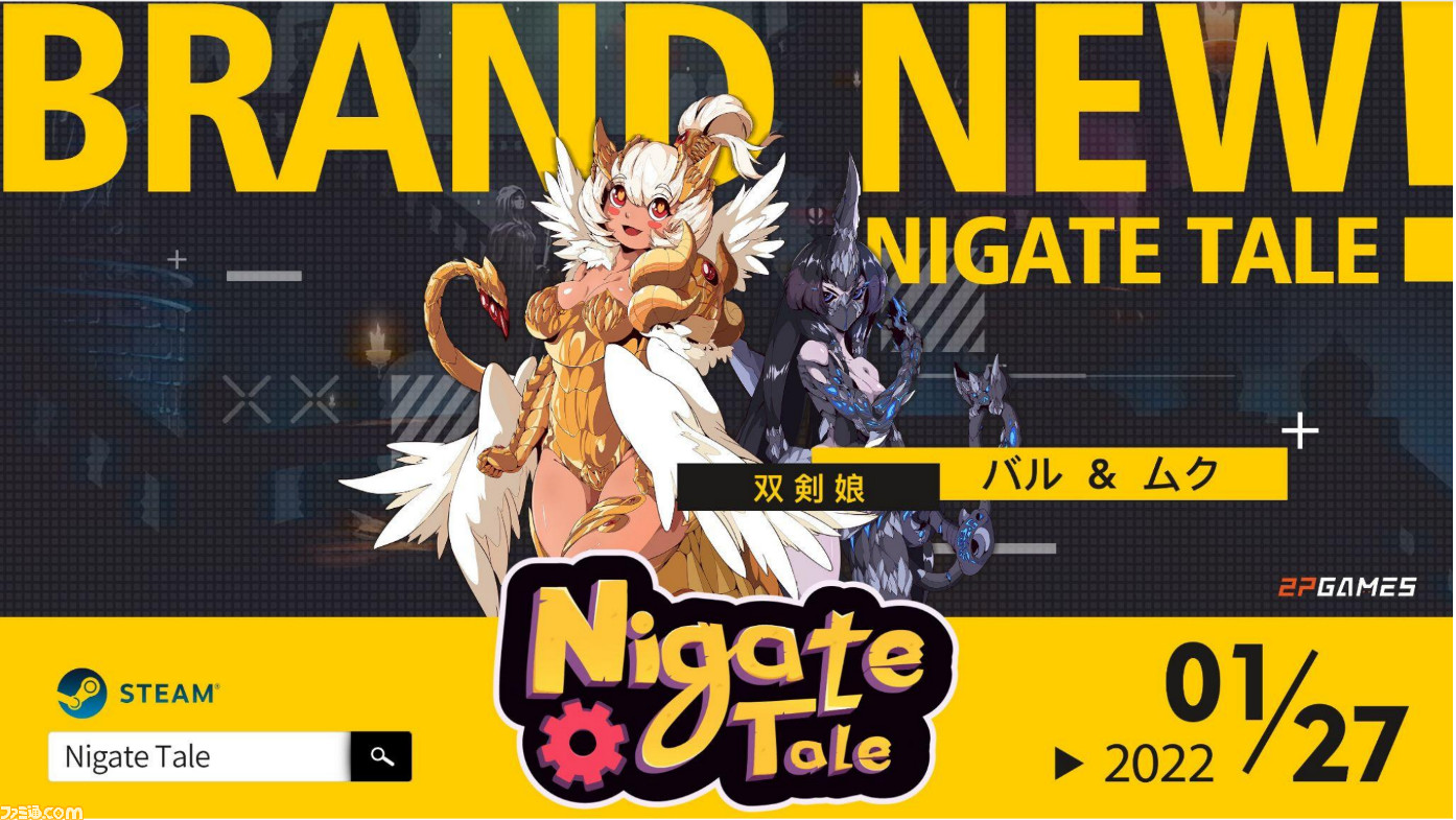 Steam Nigate Tale 大型アップデートが本日より配信開始 新たなストーリーや城内の探索エリアを追加 Uiと一部の敵のデザインのリニューアルも ゲーム エンタメ最新情報のファミ通 Com