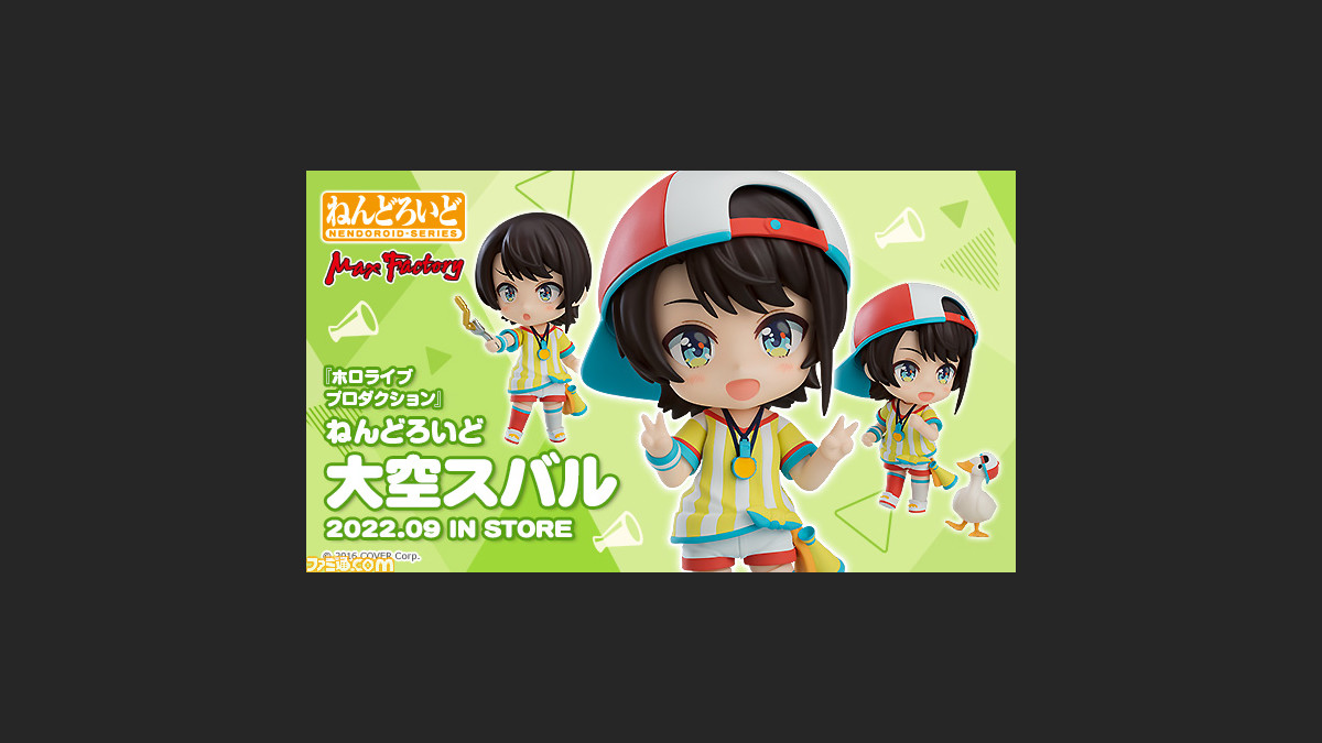 ホロライブ】大空スバルのねんどろいどが予約スタート。メスバル顔 