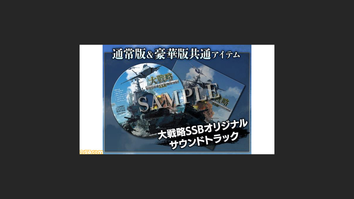 戦略ウォーシミュレーション 大戦略 Ssb がオンラインショップにて販売開始 F 35a ライトニングii のペーパークラフトなど特典情報も公開 ゲーム エンタメ最新情報のファミ通 Com