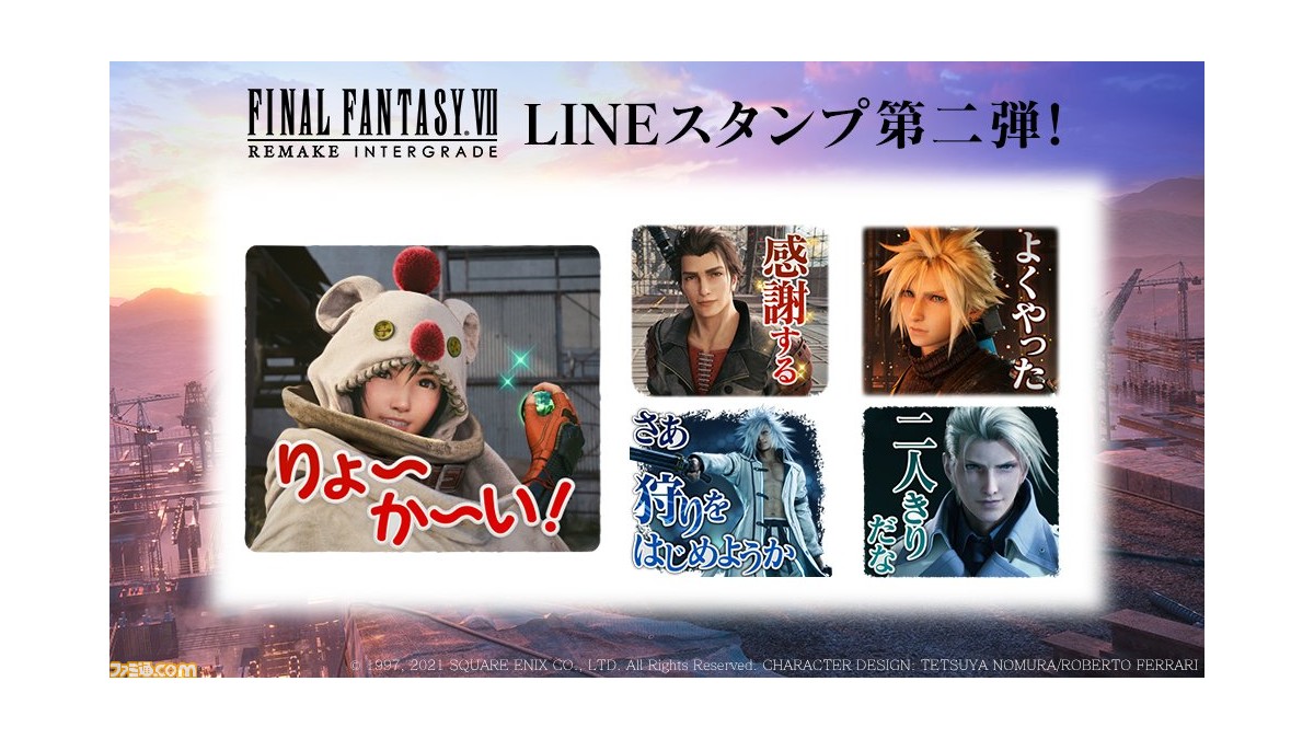 FF7 リメイク』ボイス付きLINEスタンプ第2弾が配信スタート