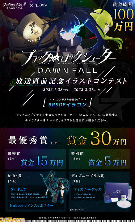 アニメ ブラックロックシューター Dawn Fall 1話先行上映会が決定 本キービジュアル公開 Pixivイラストコンテストも開催 ゲーム エンタメ最新情報のファミ通 Com