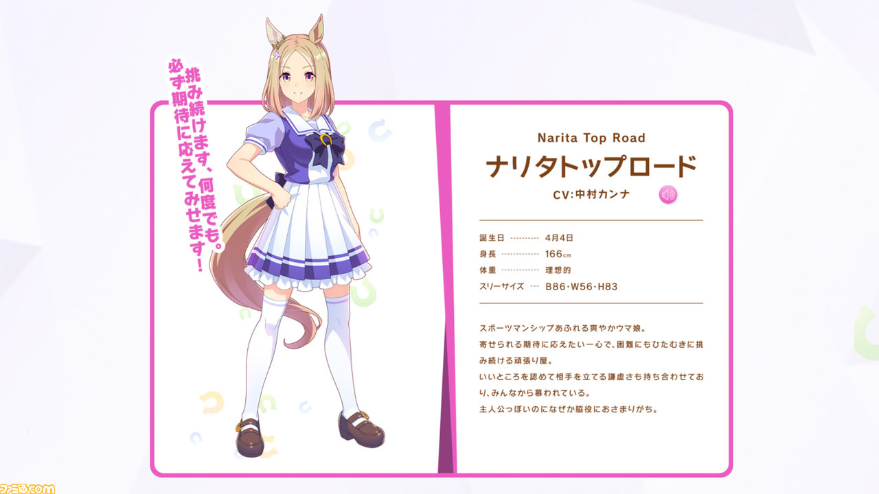 ウマ娘 新ウマ娘 ナリタトップロード が登場 オペラオー アヤベ ドトウらとしのぎを削った競走馬の現役時代を紹介 ゲーム エンタメ最新情報のファミ通 Com