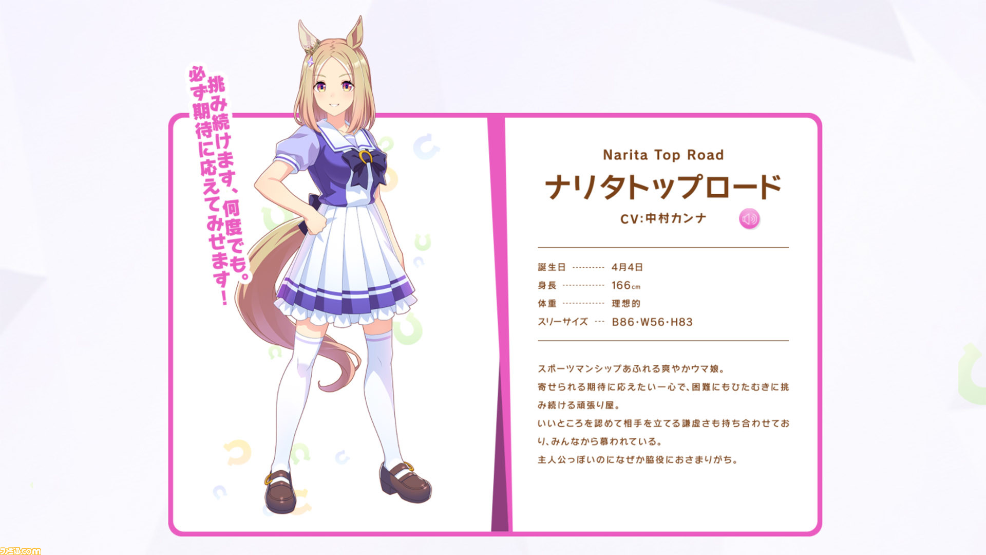 ウマ 娘 ナリタ トップ ロード