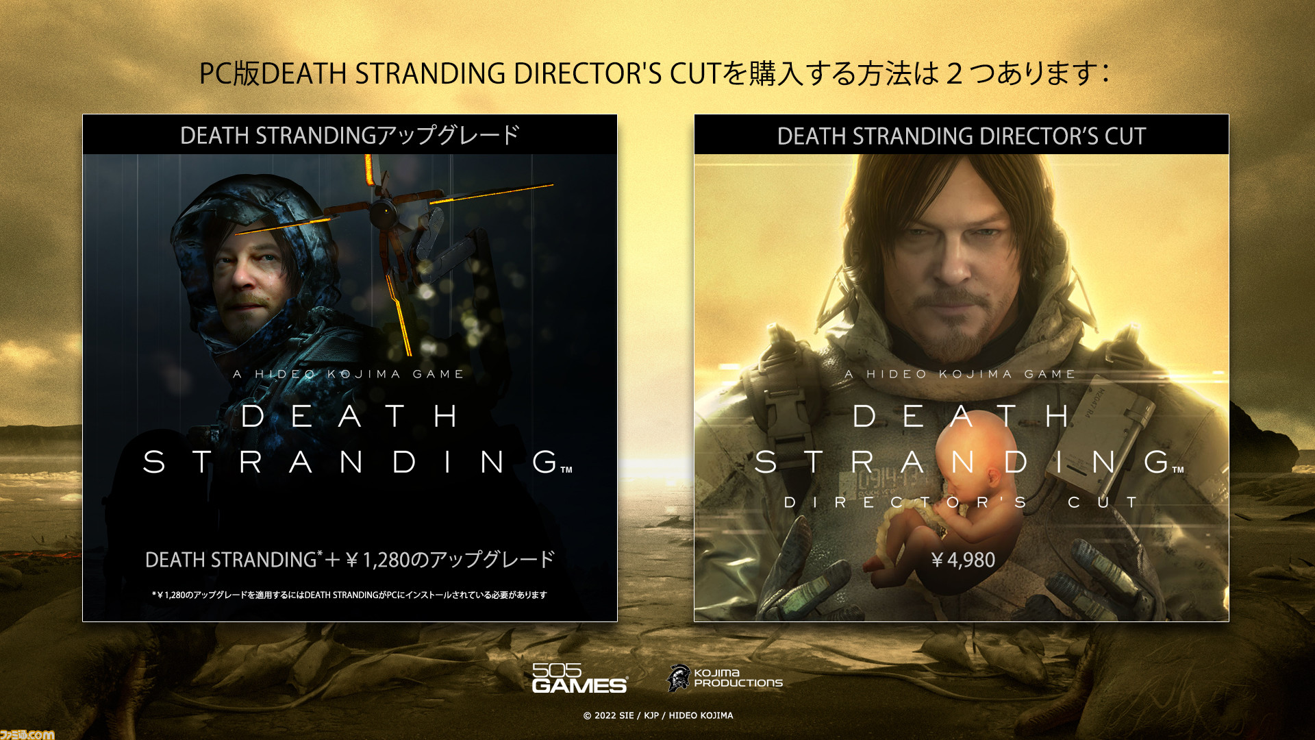 PC版『デス・ストランディング ディレクターズカット』が3月30日に発売 PC版『デス・ストランディング ディレクターズカット』が3月30日に発売