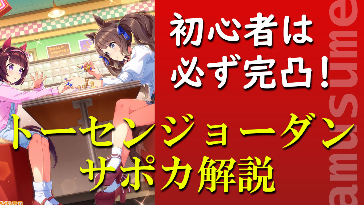 ウマ娘攻略 栄冠のパティスリー イベント報酬のssrトーセンジョーダン スピード は中距離育成向き 初心者は必ずレベル50にしよう 効率のいいポイント稼ぎの方法も解説 ゲーム エンタメ最新情報のファミ通 Com