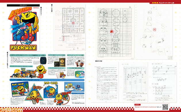 特集“ナムコ アーケードゲーム史”。『ギャラクシアン』や『ゼビウス』など、1980年代当時の名作タイトルの歴史的資料を公開!【先出し週刊ファミ通】