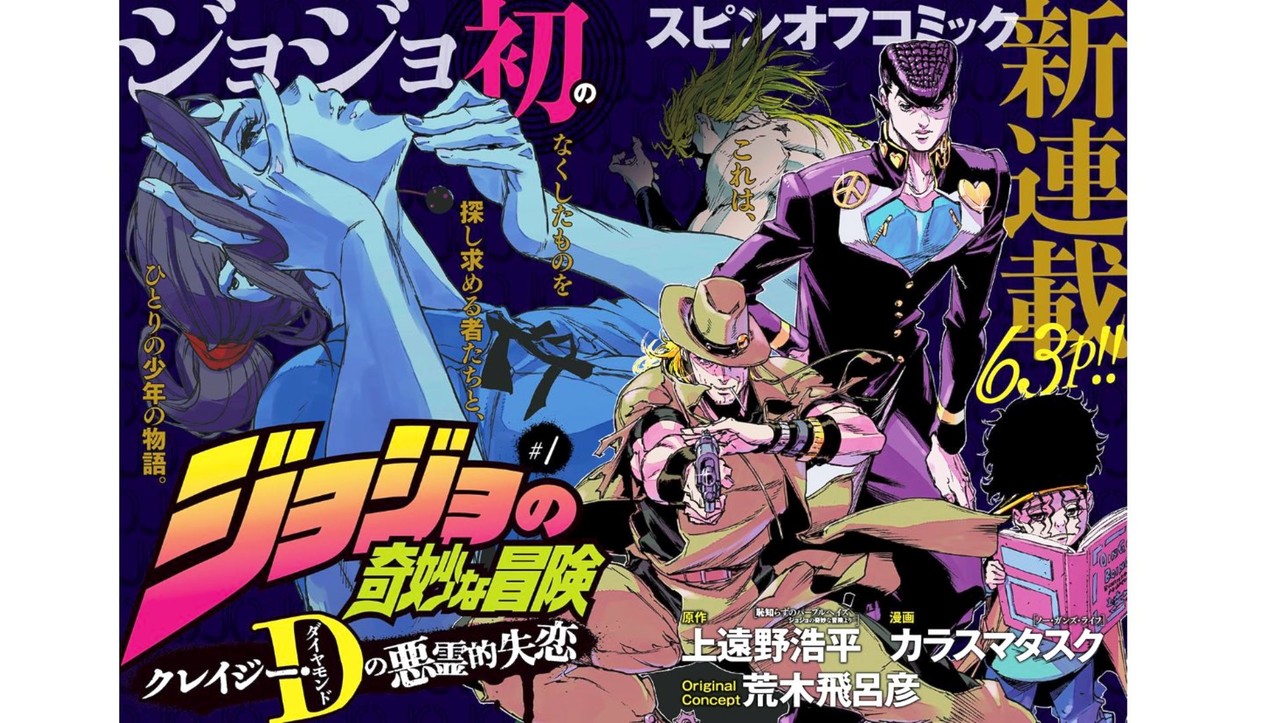 週間pvランキング ジョジョ スピンオフ漫画 もう読んだ 一番くじ宇髄天元やホロライブ ファミマコラボも注目を集める ゲーム エンタメ最新情報のファミ通 Com