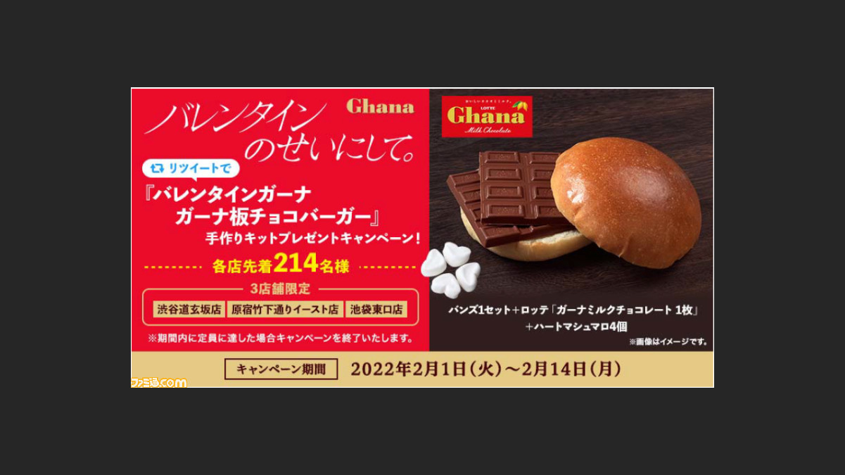 板チョコをパンで挟むのはバレンタインのせい バレンタインガーナ ガーナ板チョコバーガー 手作りキットプレゼントキャンペーンが2月1日より開始 ゲーム エンタメ最新情報のファミ通 Com