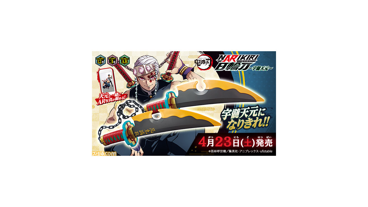 鬼滅の刃』NARIKIRI日輪刀シリーズ第4弾に宇髄天元ver.が登場