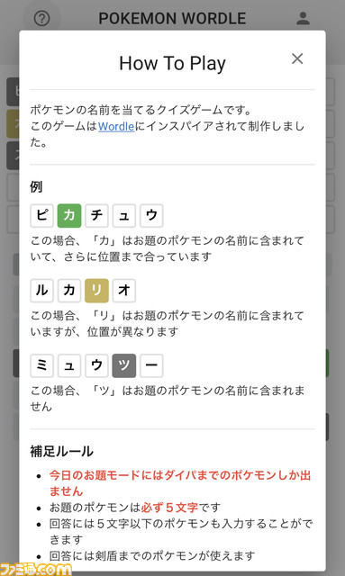 ポケモン Wordle が登場 Twitterで人気のパズル Wordle ポケモン版を個人が制作 ゲーム エンタメ最新情報のファミ通 Com