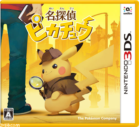 3DS版『名探偵ピカチュウ』が発売。まるでおっさんみたいなピカチュウ ...