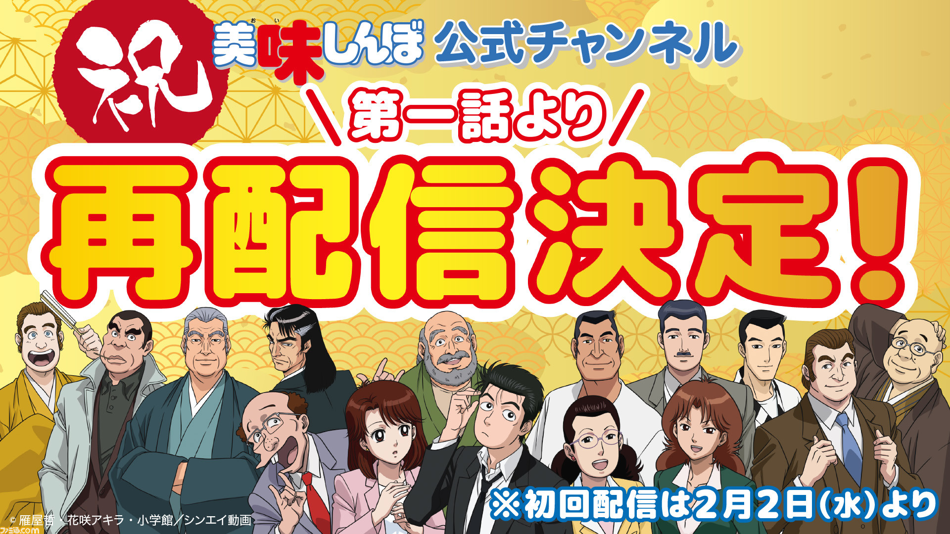 美味しんぼ ドラマ
