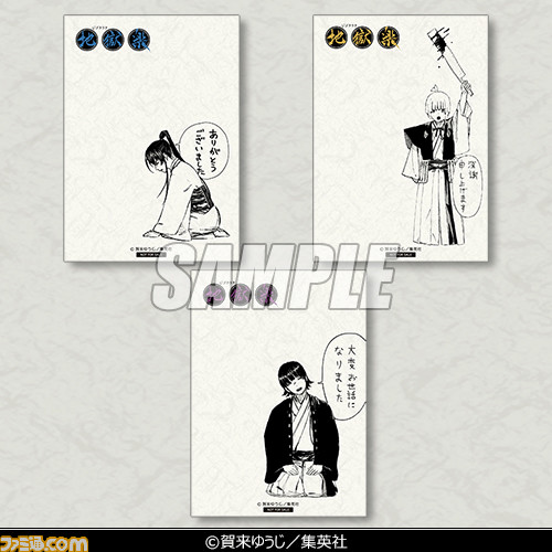 『地獄楽』オリジナルグッズが当たるオンラインくじが登場。2月8日（火）17時より“くじ引き堂”にて販売開始