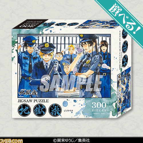 『地獄楽』オリジナルグッズが当たるオンラインくじが登場。2月8日（火）17時より“くじ引き堂”にて販売開始