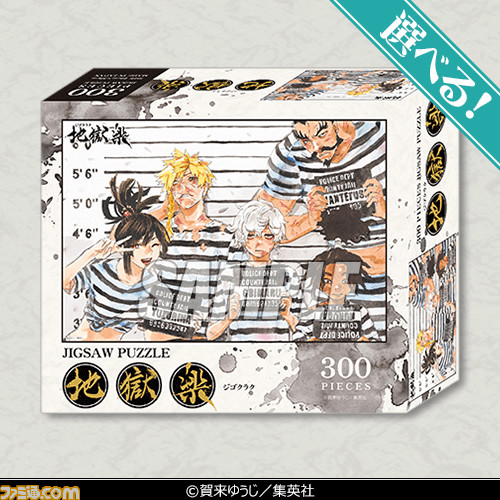 『地獄楽』オリジナルグッズが当たるオンラインくじが登場。2月8日（火）17時より“くじ引き堂”にて販売開始