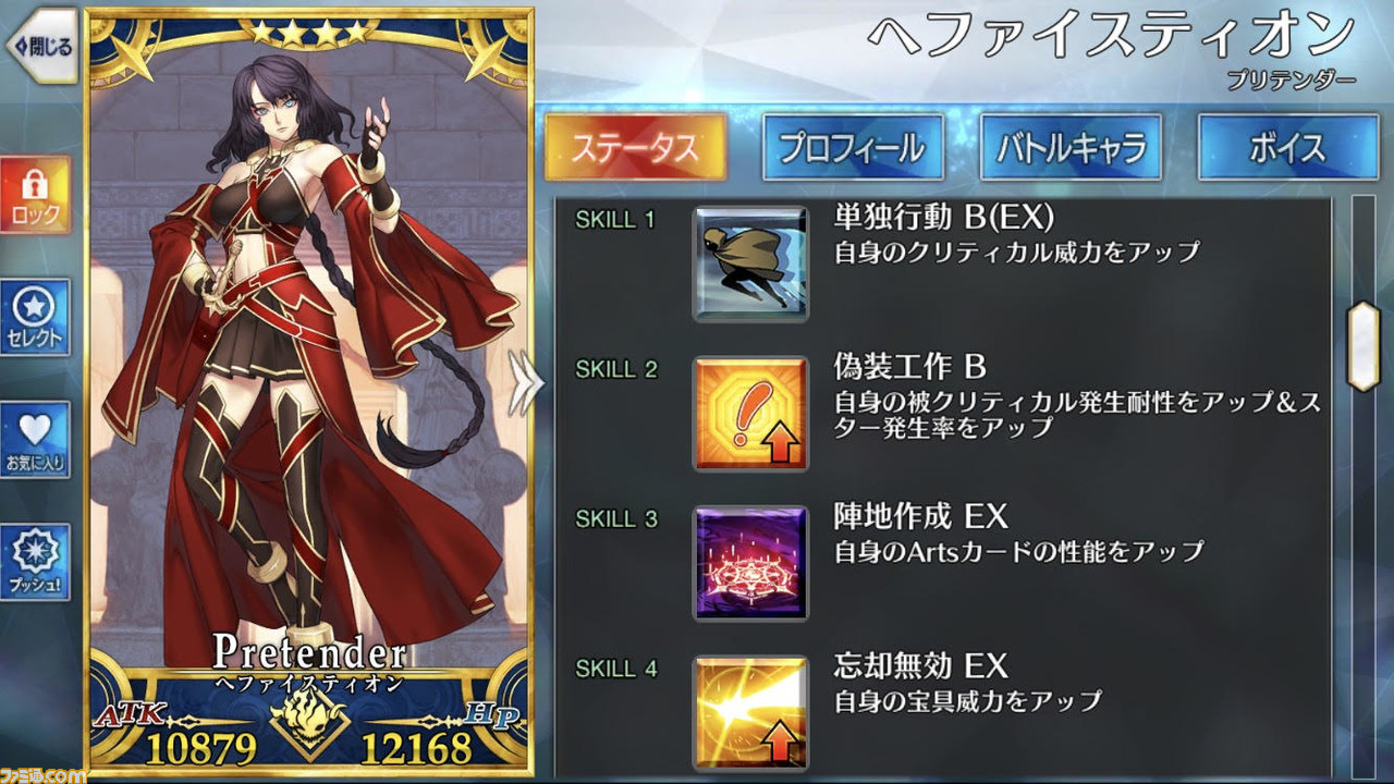 Fgo ヘファイスティオンのクラススキル がコラボイベント未クリアでも 忘却無効 Ex に ゲーム エンタメ最新情報のファミ通 Com