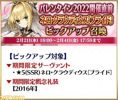 【FGO】ガチャでバレンタイン限定サーヴァントが復刻。ネロブライドや紫式部など5騎がピックアップ