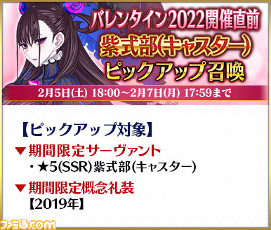Fgo ガチャでネロブライドや紫式部など5騎が復刻 過去のバレンタイン限定サーヴァントがピックアップ対象に ゲーム エンタメ最新情報のファミ通 Com
