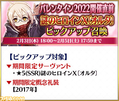 【FGO】ガチャでバレンタイン限定サーヴァントが復刻。ネロブライドや紫式部など5騎がピックアップ