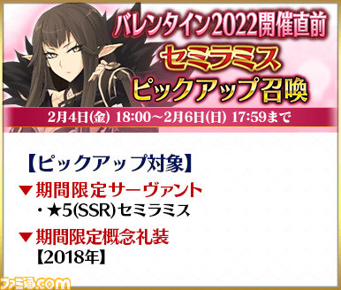 Fgo ガチャでネロブライドや紫式部など5騎が復刻 過去のバレンタイン限定サーヴァントがピックアップ対象に ゲーム エンタメ最新情報のファミ通 Com