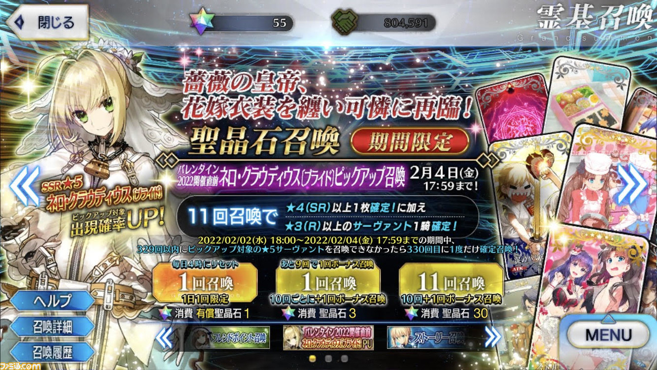 Fgo ガチャでネロブライドや紫式部など5騎が復刻 過去のバレンタイン限定サーヴァントがピックアップ対象に ゲーム エンタメ最新情報のファミ通 Com