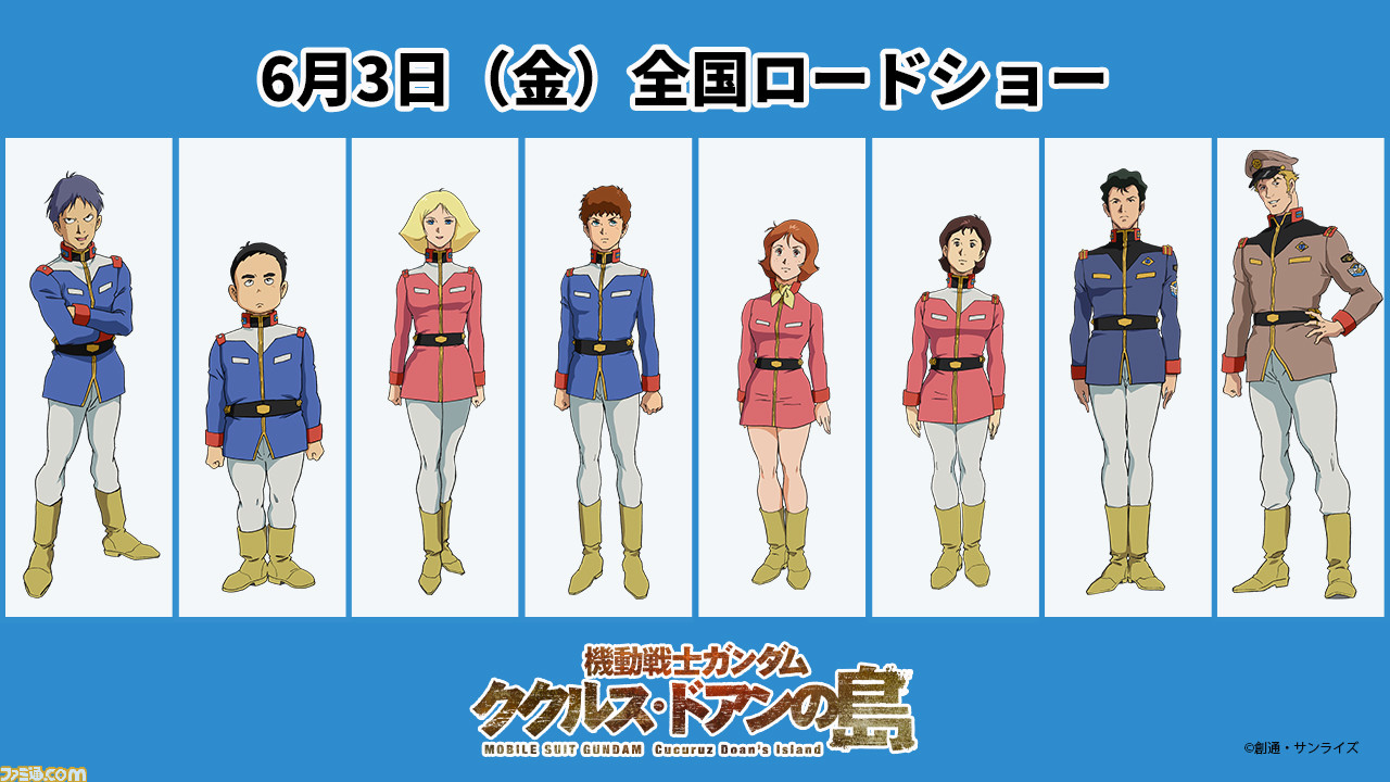 映画 機動戦士ガンダム ククルス ドアンの島 公開日が6月3日に決定 描き下ろしイラストが公開 ゲーム エンタメ最新情報のファミ通 Com