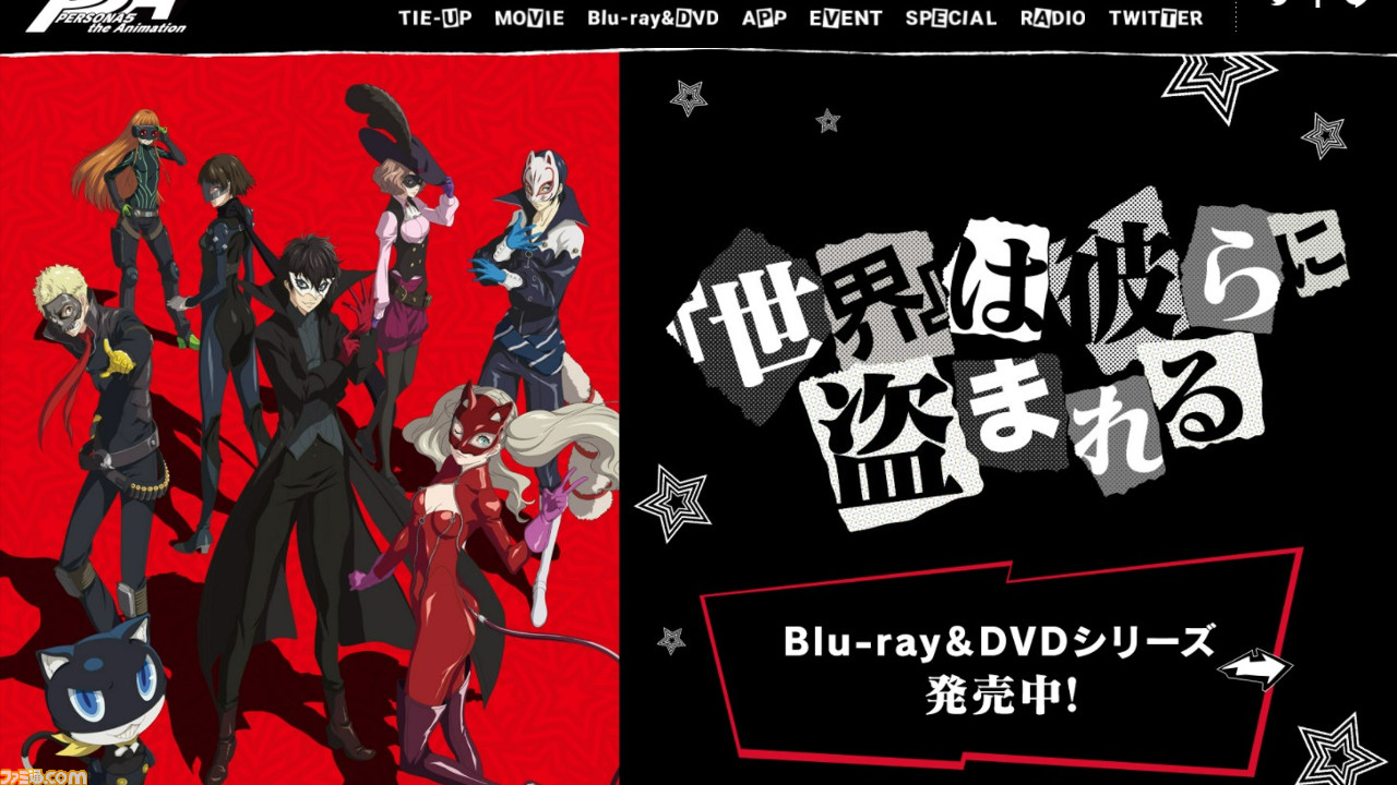 ペルソナ5 ゲームの物語をアニメで鮮烈に表現 心の怪盗団 たちのクールなコスチュームから目が離せない アマゾンプライムビデオおすすめ ゲーム エンタメ最新情報のファミ通 Com