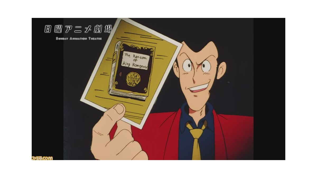 アニメ ルパン三世 ロシアより愛をこめて 本日 2 6 19時より放送 500トンの金塊をめぐる大騒動を描いたテレビスペシャル ゲーム エンタメ最新情報のファミ通 Com