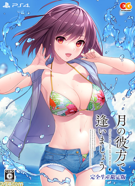 Switch/PS4『月の彼方で逢いましょう』体験版が配信開始。学生時代を描いた“スクール編”と25歳となった“アフター編”で構成された恋愛アドベンチャー