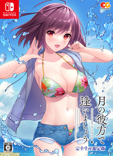 Switch/PS4『月の彼方で逢いましょう』体験版が配信開始。学生時代を描いた“スクール編”と25歳となった“アフター編”で構成された恋愛アドベンチャー