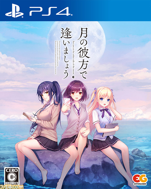 Switch/PS4『月の彼方で逢いましょう』体験版が配信開始。学生時代を描いた“スクール編”と25歳となった“アフター編”で構成された恋愛アドベンチャー