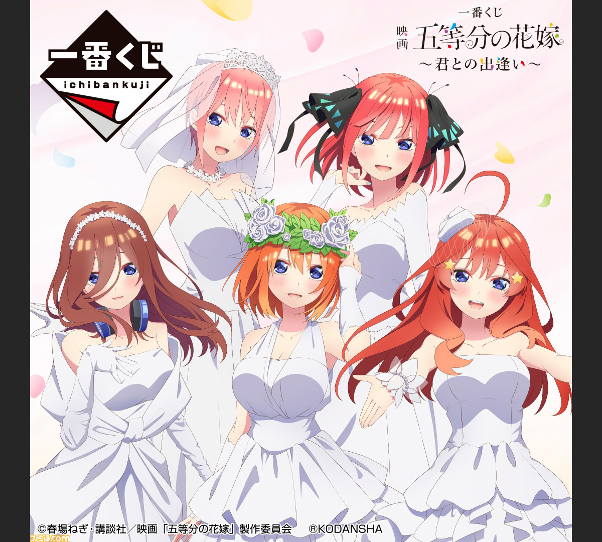 映画 五等分の花嫁 の一番くじが5月下旬に発売 アクリルボードや等身大のアートポスター ぬいぐるみなどが全14等級の景品が登場 ゲーム エンタメ最新情報のファミ通 Com
