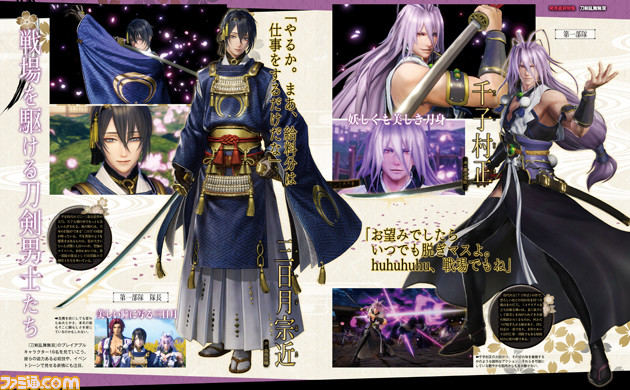 『刀剣乱舞無双』表紙&26ページ特集! 美しい剣技や刀剣男士たちの絆など、ゲームの魅力をたっぷり紹介。インタビューも必見【先出し週刊ファミ通】
