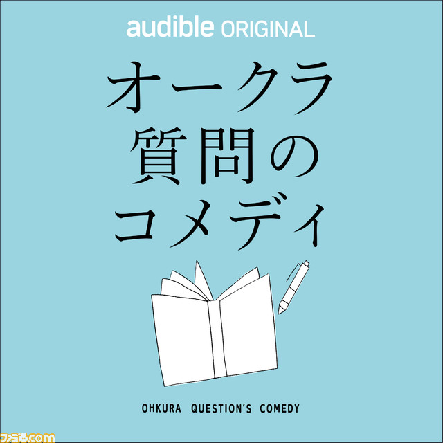 ゲームクリエイター・小島秀夫によるポッドキャスト作品が配信開始！