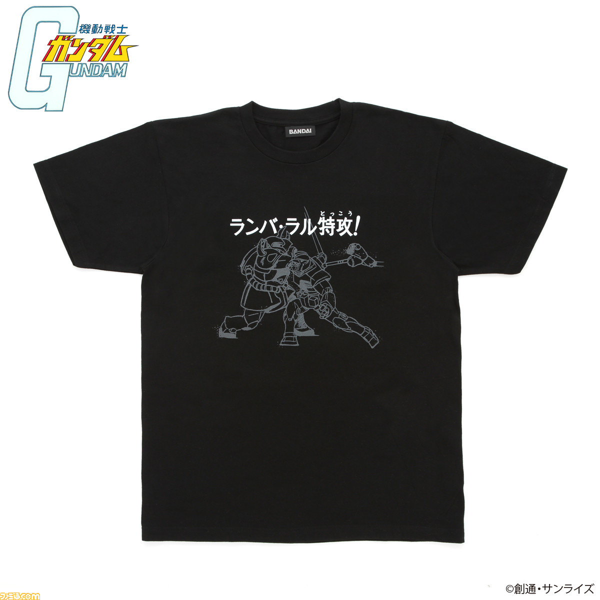 【ガンダム大地に立つ!!】『機動戦士ガンダム』のサブタイトルをそのままデザインしたアパレルアイテムが登場!