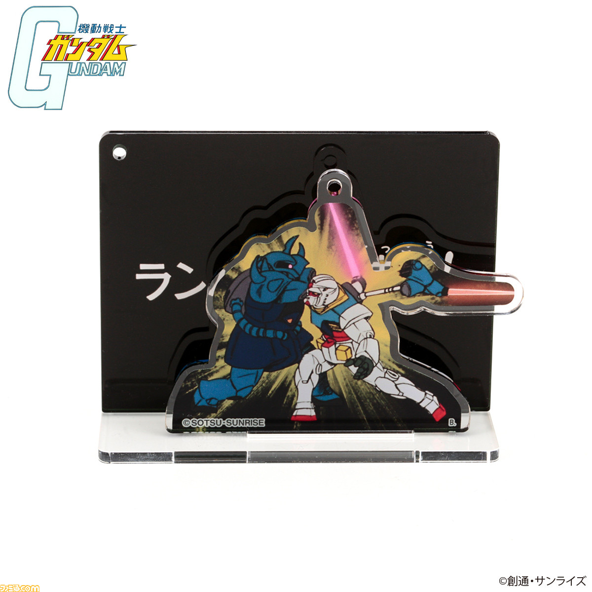 【ガンダム大地に立つ!!】『機動戦士ガンダム』のサブタイトルをそのままデザインしたアパレルアイテムが登場!