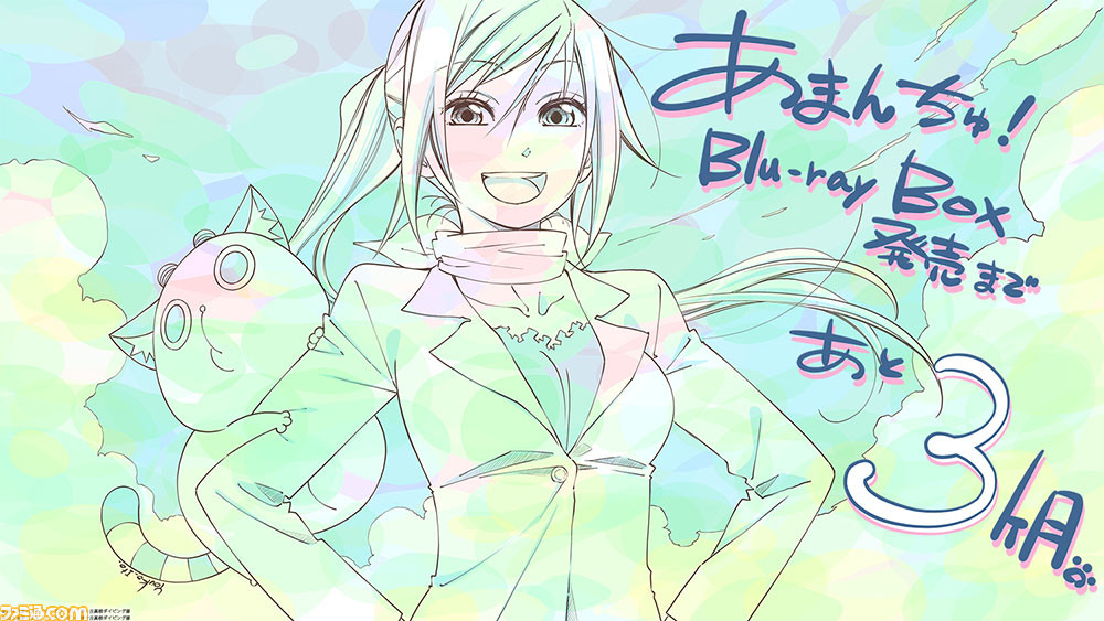 アニメ『あまんちゅ！』シリーズBlu-rayBOXが4月20日に発売。佐藤順一