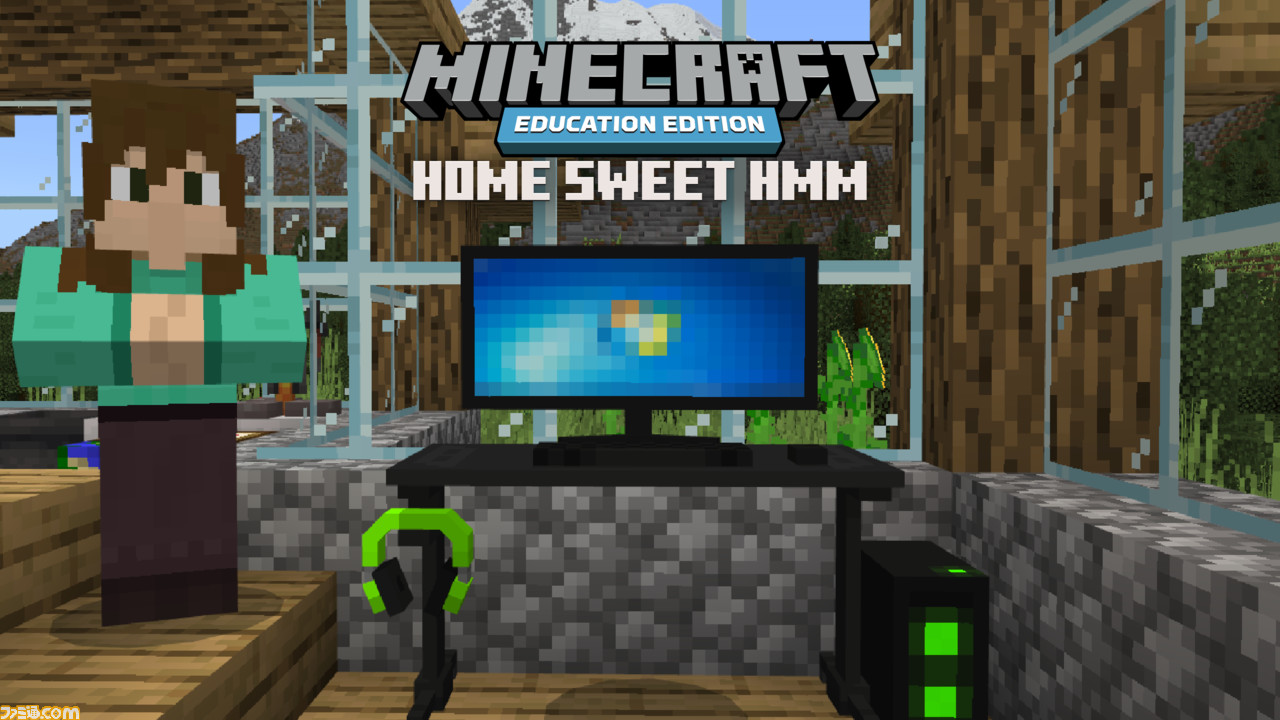 教育版 マインクラフト に新アドベンチャー Cybersafe Home Sweet Hmm が無料提供 オンラインの安全性とサイバーセキュリティについて学べる ゲーム エンタメ最新情報のファミ通 Com